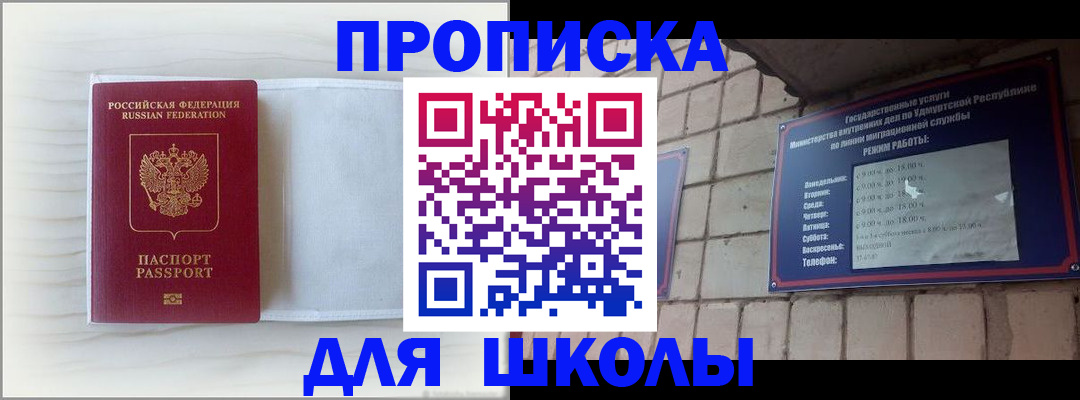 временная регистрация для школы в Туймазы